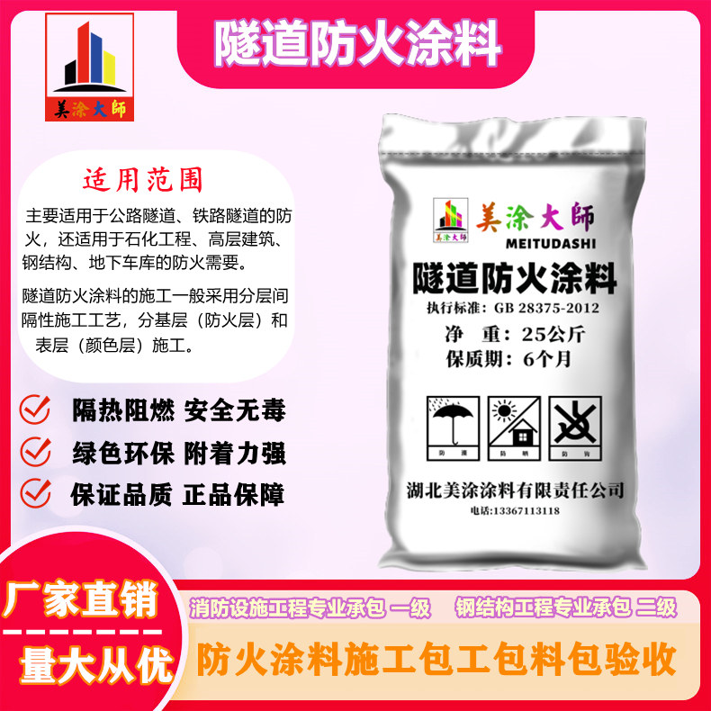 石狮隧道防火涂料