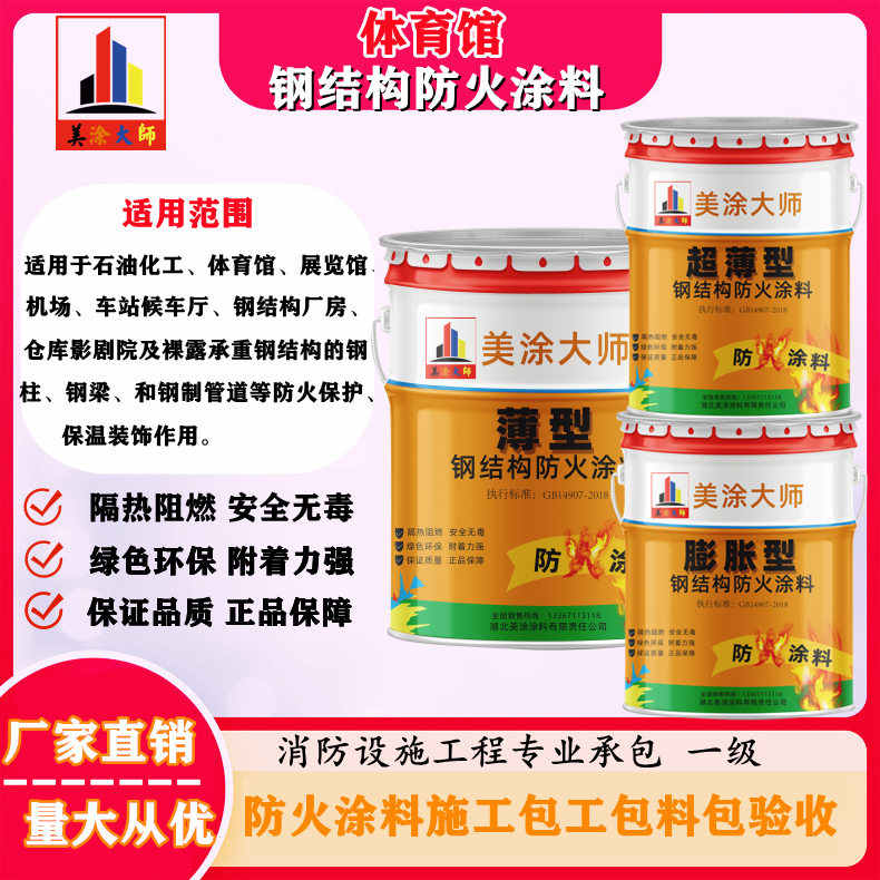 石狮恩施防火涂料施工方案，长春专业膨胀型防火涂料生产厂家-防火涂料施工一般多少钱？