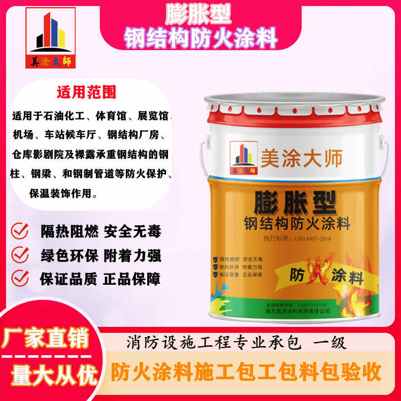 石狮东营防火涂料包工包料包验收，资阳专业膨胀型防火涂料生产厂家-饰面型防火涂料价格多少钱？